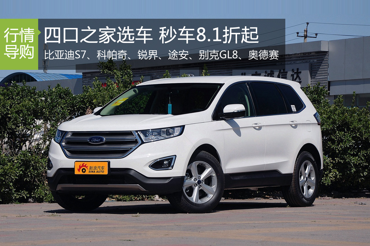 四口之家选车 六款7座热销车秒车8.1折起