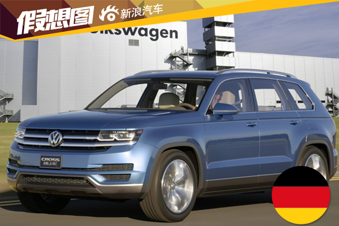 7座版新一代大众途观效果图 实用性升级