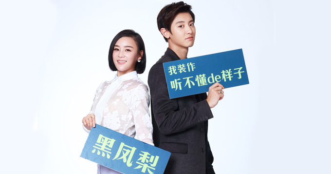 《黑粉》将开机 朴灿烈袁姗姗共拍表情包