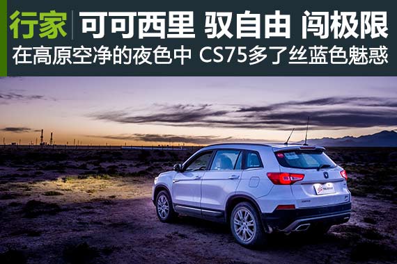 行家：远征可可西里 驭自由 闯极限