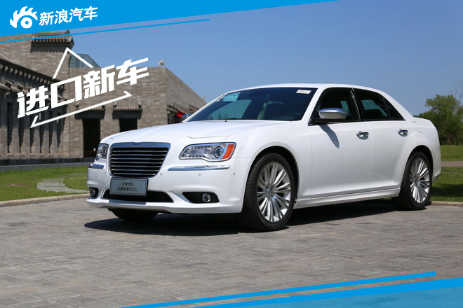 克莱斯勒新款300C将于广州车展上市