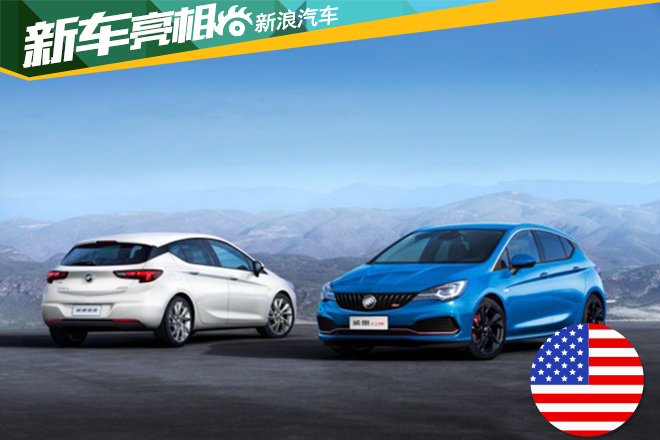 威朗两厢威朗GS于11月18日上市 官方确认 