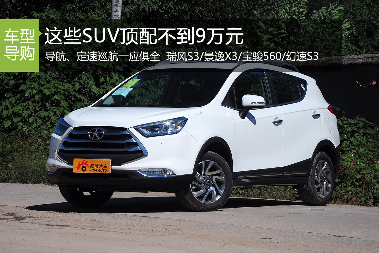 这些SUV顶配只要8万多 导航定速一应俱全