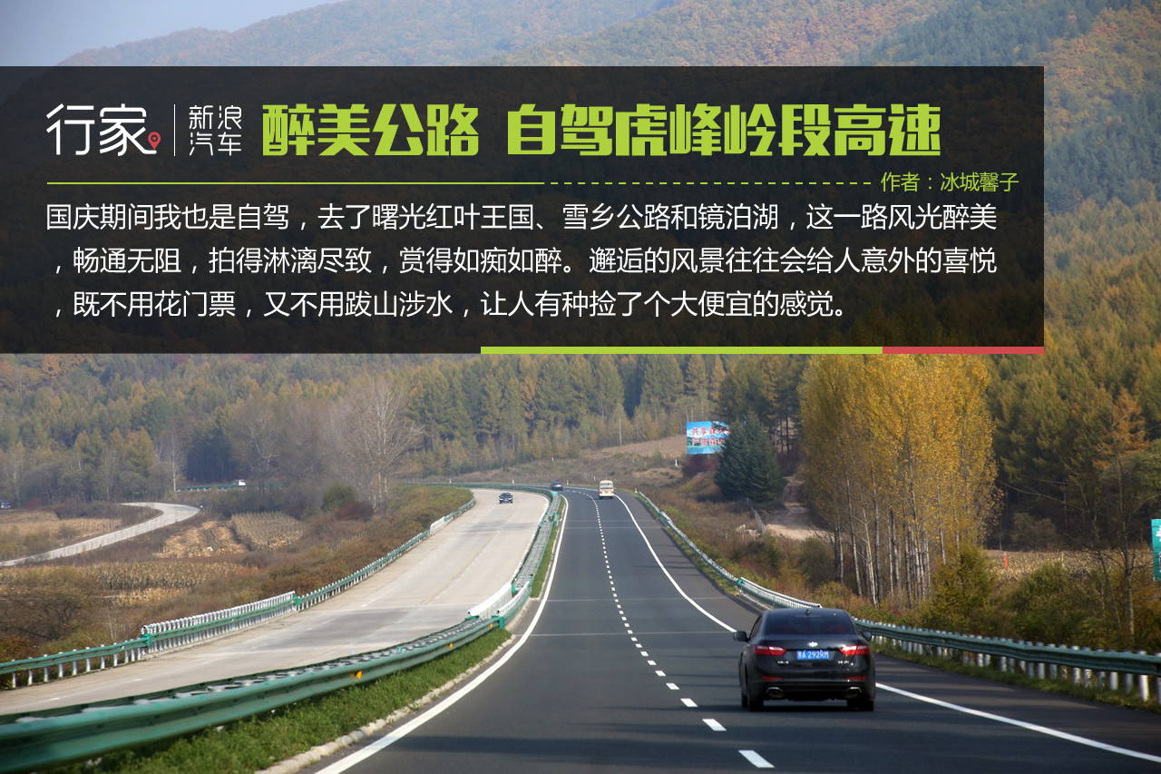 半路好风光 自驾虎峰岭段高速