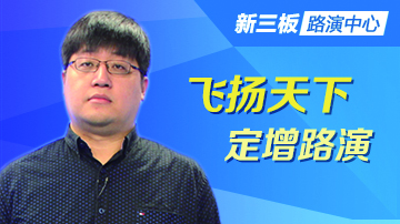 飞扬天下：拟募资8000万深耕游戏产业