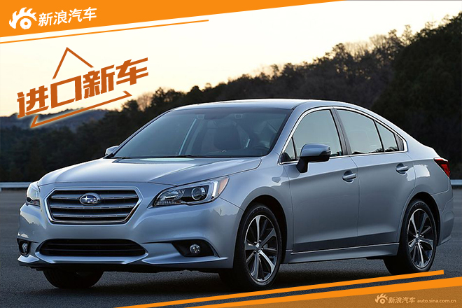 曝斯巴鲁全新力狮疑似售价 或21.98万起 