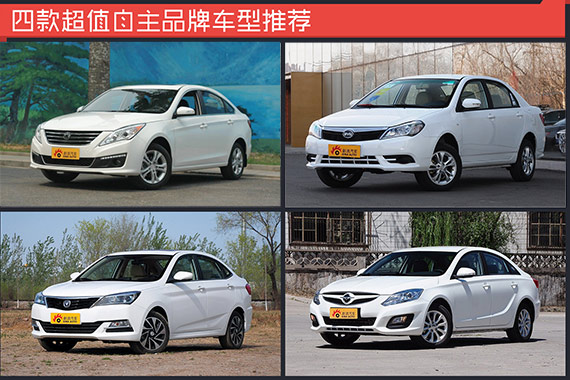 只要八万元就能买辆超值车