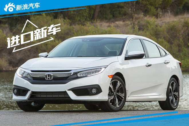 新思域搭1.0T引擎动力超1.8L 预计售10万