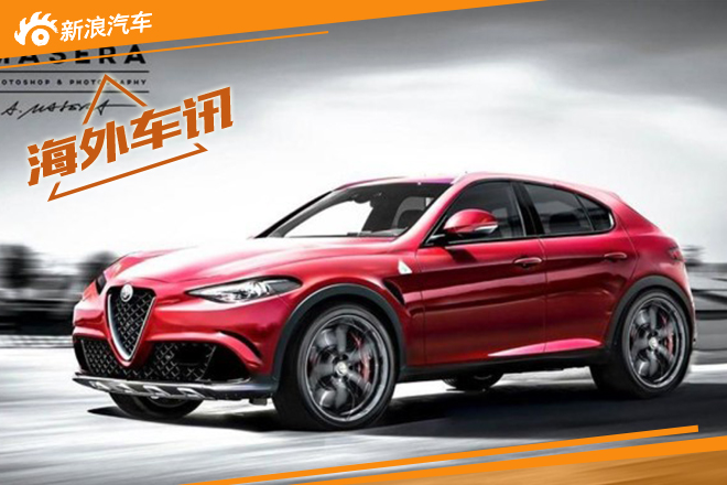 阿尔法罗密欧确定将入华 2018年之前