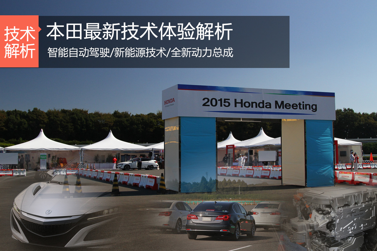 又一波黑科技来袭 体验本田全新技术
