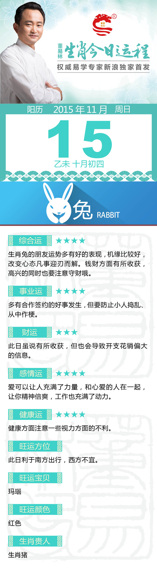 11月15日生肖兔运势