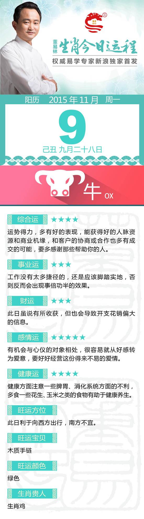 11月9日生肖牛运势