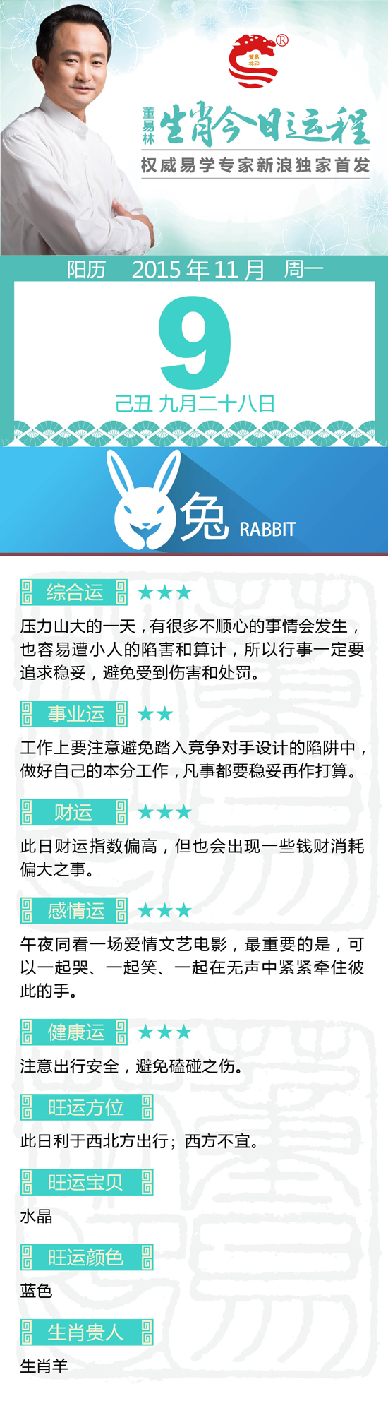 11月9日生肖兔运势