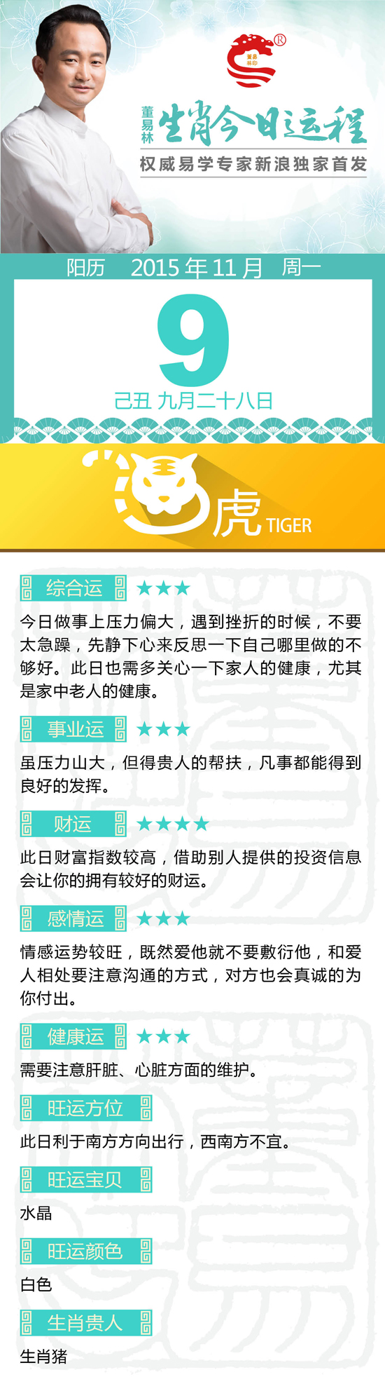 11月9日生肖虎运势