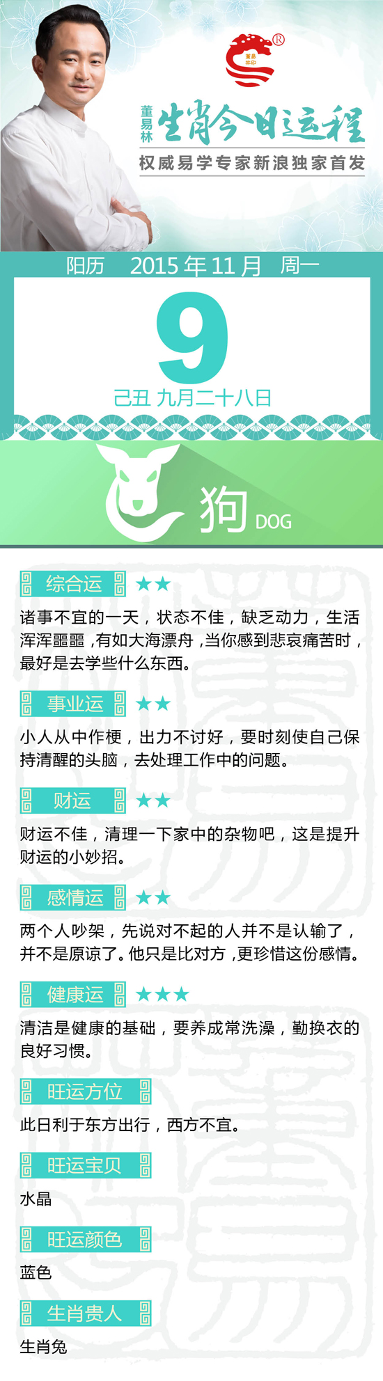 11月9日生肖狗运势