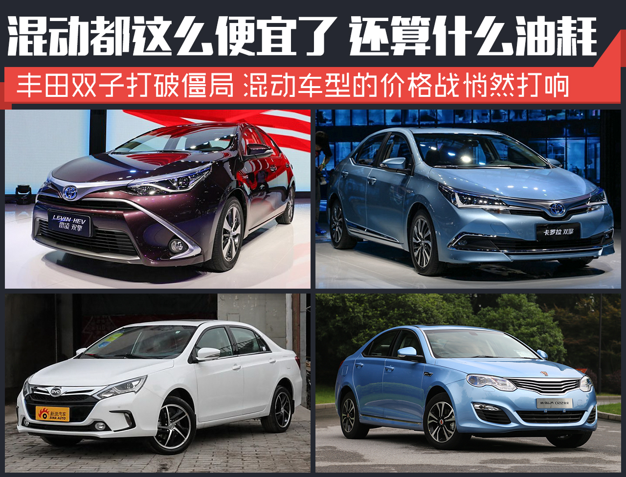 混动都这么便宜了 还算什么油耗