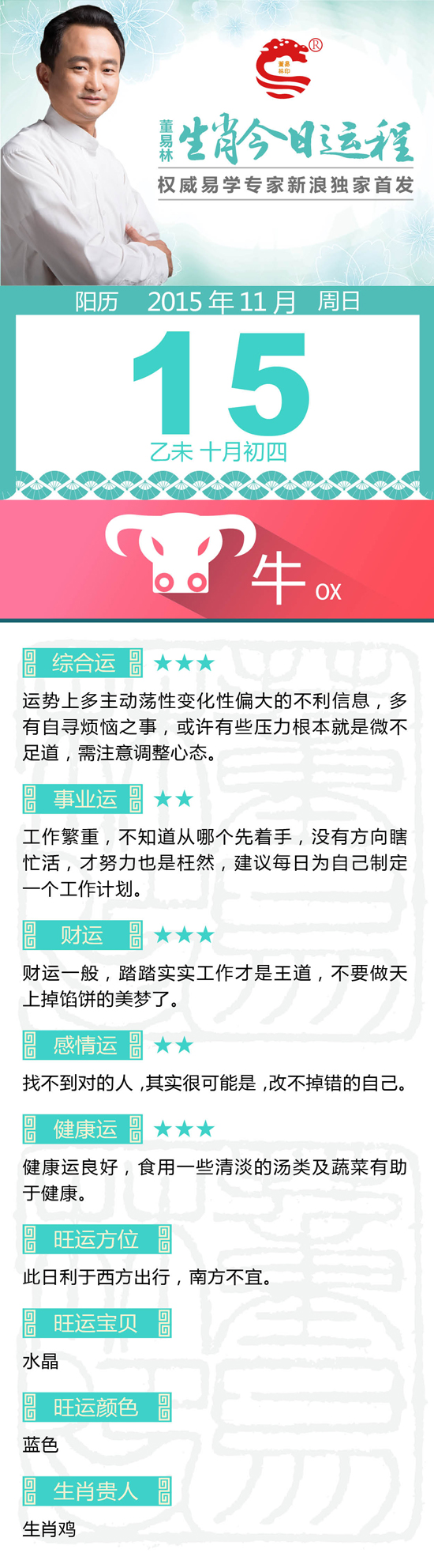 11月15日生肖牛运势