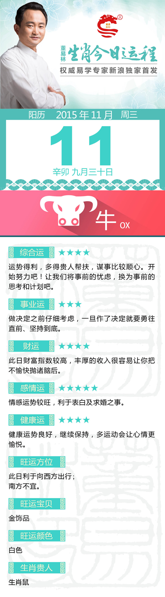 11月11日生肖牛运势