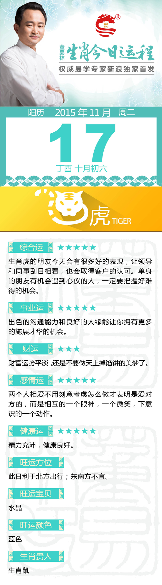 11月17日生肖虎运势