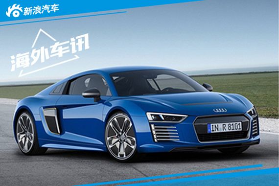 每日车讯 奥迪R8或搭载2.5TFSI发动机