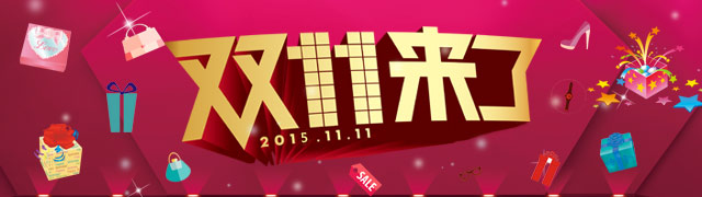 2015“双十一”购物节