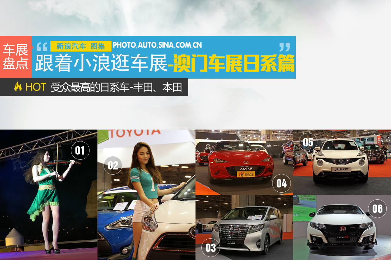 跟着小浪逛澳门车展-受众最高的日系品牌
