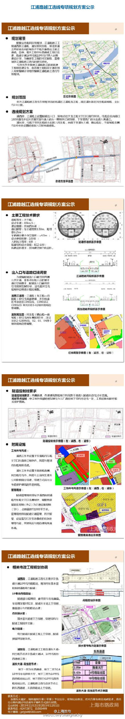 江浦路越江隧道规划方案公示拟规划为双向4车道