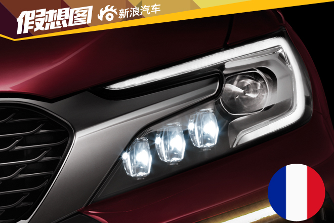 独家发布 DS全新运动型两厢车官图发布