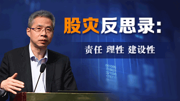 李迅雷：如何避免A股流动性危机
