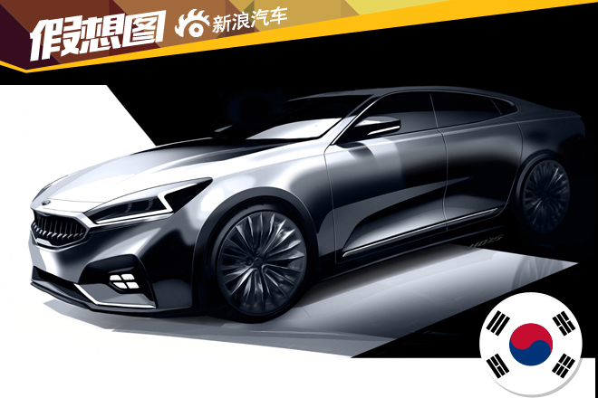 新一代起亚凯尊设计图曝光 2016年上市