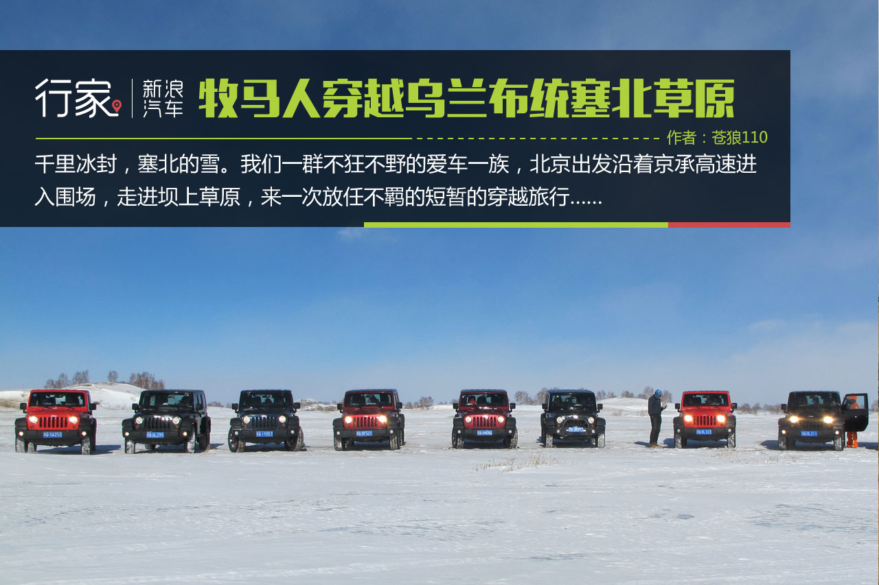 行家：牧马人穿越乌兰布统塞北草原