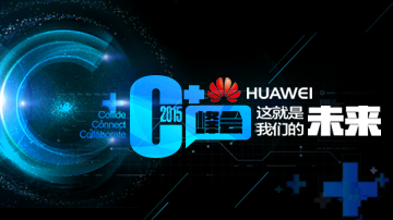 2015新浪C+峰会今日召开