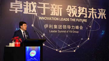 伊利升级企业文化领势未来