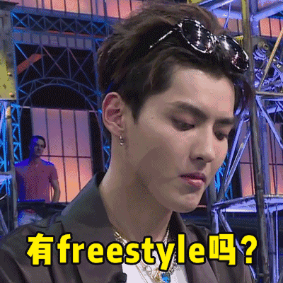 组图:吴亦凡新梗实力走红 你有freestyle吗?