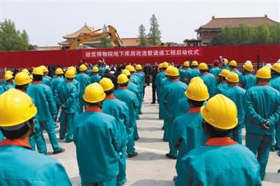 昨日,故宫正式启动地下库房改造和通道工程。 新京报记者 浦峰 摄
