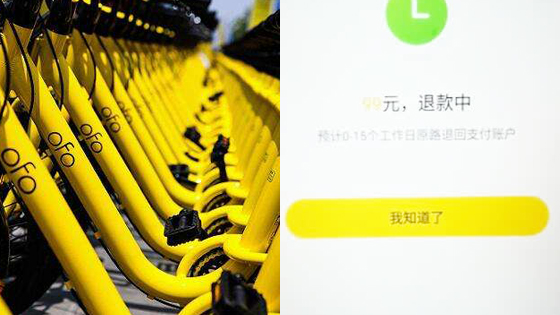 ofo单车押金难退 官方回应