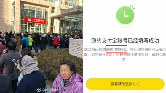 小黄车退押金要排队 已经排到几百万