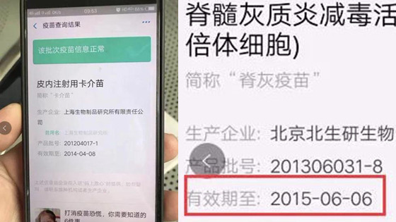 新华社:江苏金湖过期脊灰疫苗事件 17人已被处理