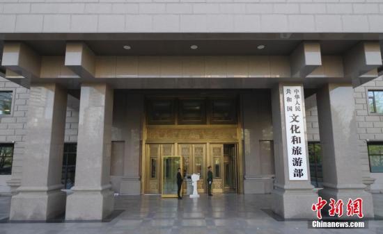 4月8日，中国文化和旅游部正式在北京挂牌。中新社记者 贾天勇 摄