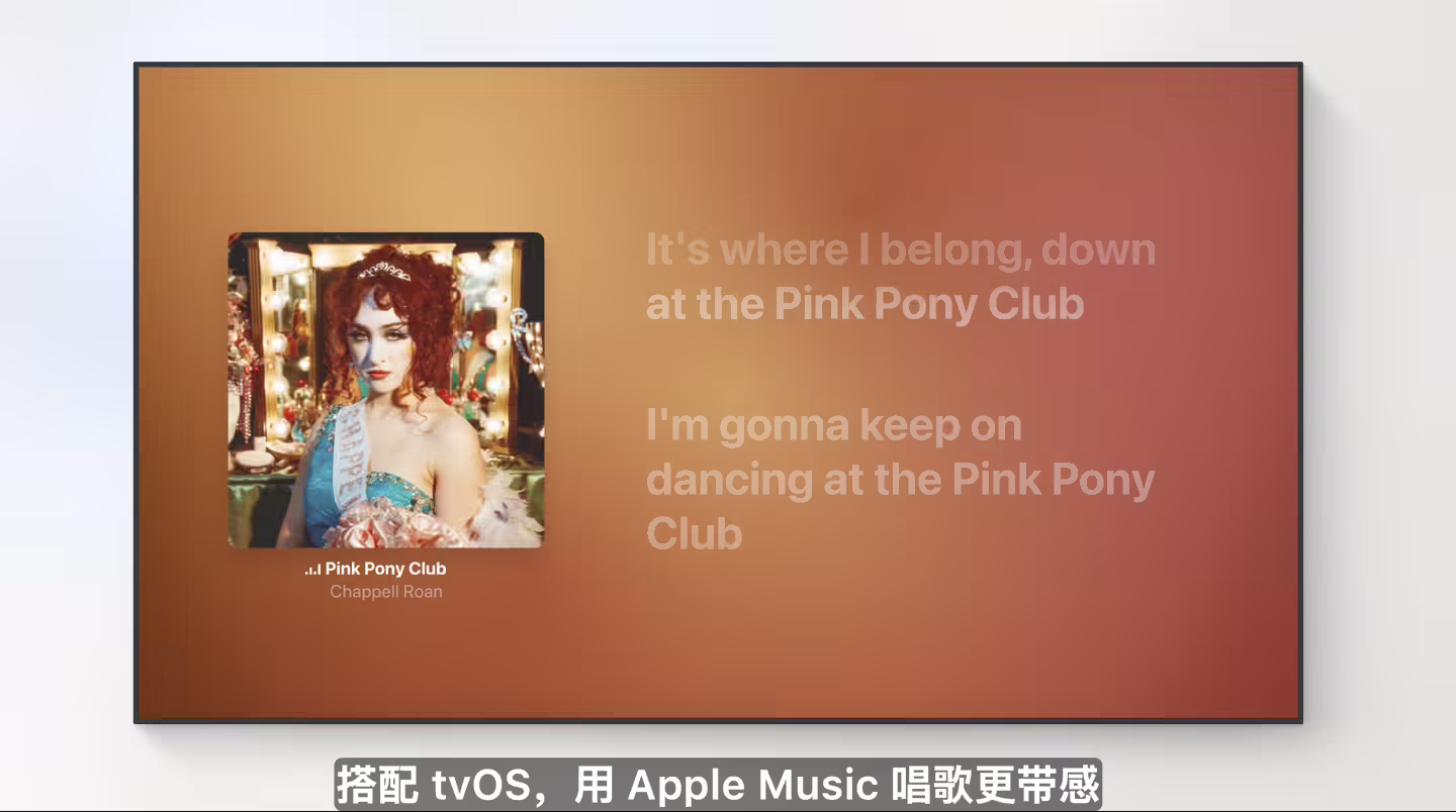 苹果 tvOS 26 发布：玻璃质感设计革新视听体验、iPhone 连动大屏 Apple Music 发表情应援