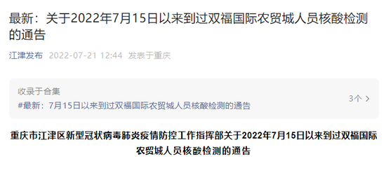 【11月26日江津区扩面核酸检测安排,双福新区最新疫情情况】
