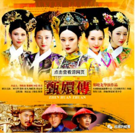 2011年优秀电视剧奖:《甄嬛传》