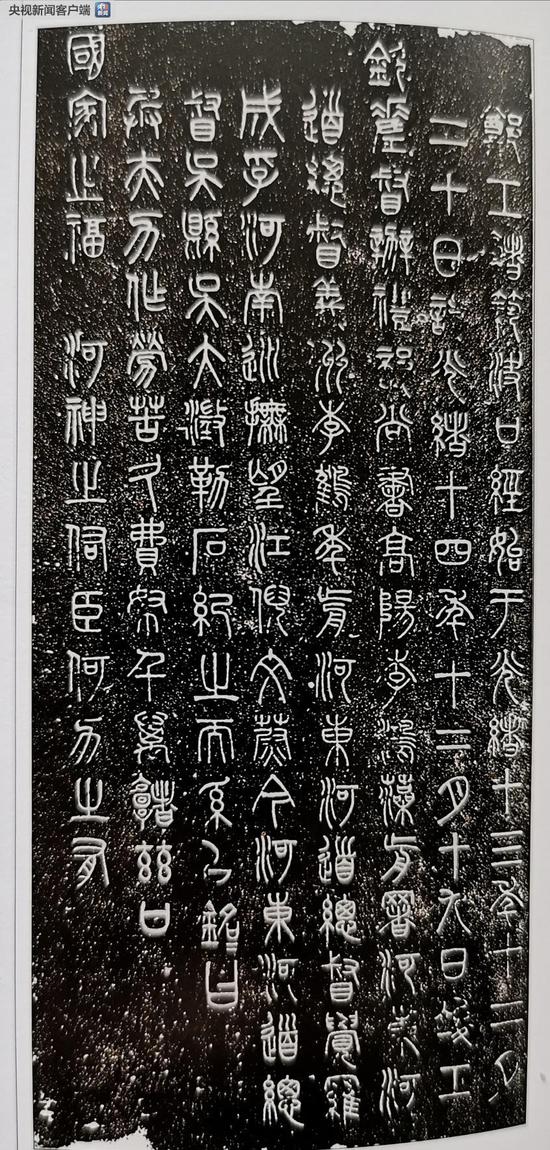 △吴大澂是清代著名的大书法家、金石家和大收藏家,他亲笔题写的这块石碑有着很高的历史、艺术和科学价值。碑铭最后两句是:“兵夫力作劳苦久,费帑千万堵兹口。国家之福,河神之佑,臣何力之有?”