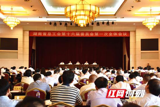 7月4日，湖南省总工会第十六届委员会第一次全体会议召开。