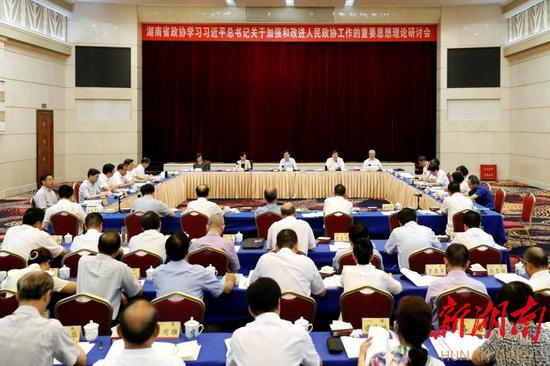 湖南省政协系统学习习近平总书记关于加强和改