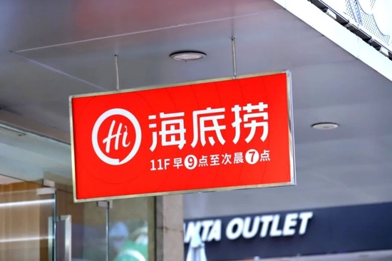 降本措施难复制？海底捞省出来的利润增长能否持续？