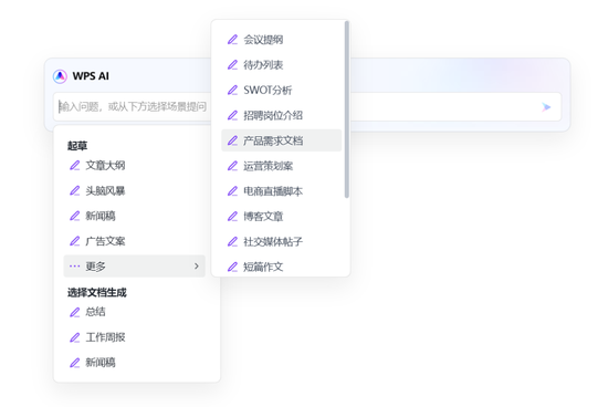 WPS AI来了！死磕微软，金山办公放大招