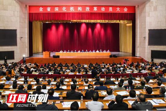 湖南省深化机构改革动员大会举行