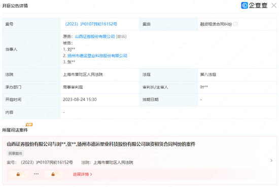 拒交受理费！山西证券融资租赁“纠纷”，耐人寻味的“撤诉”……
