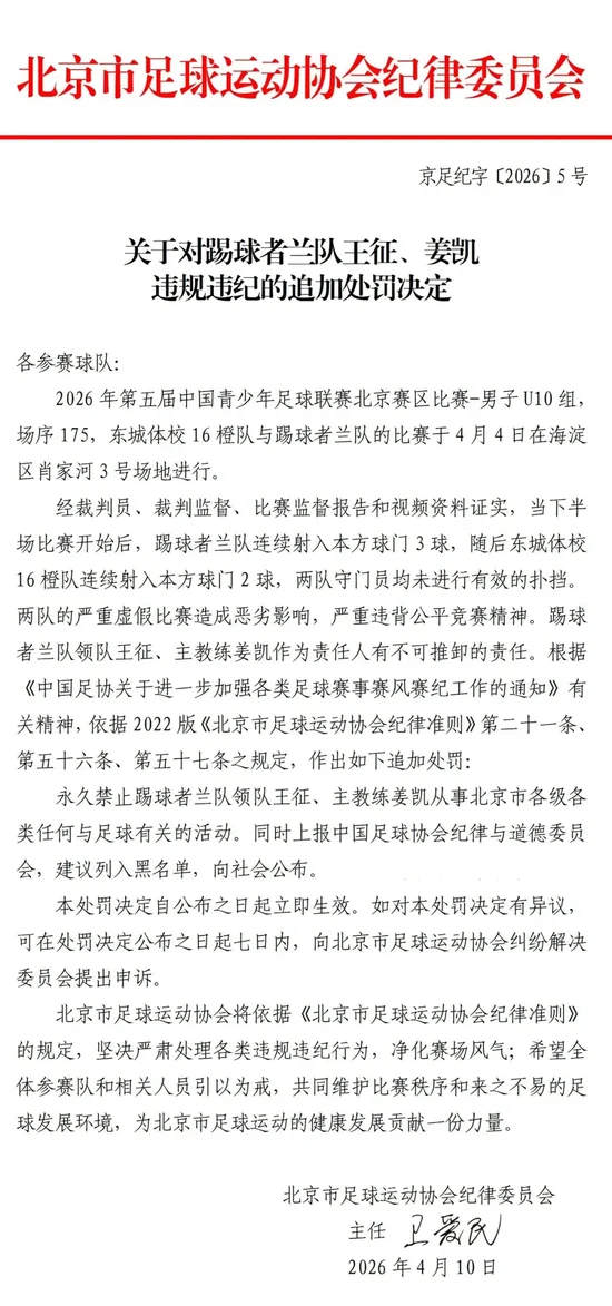 中青赛U10组假赛领队主教练被罚